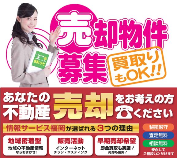 多くのお客様からご信頼をいただきスムーズに売却が出来てるため物件が足りません！